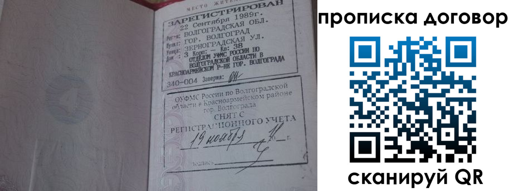 прописка в Усть-Лабинске