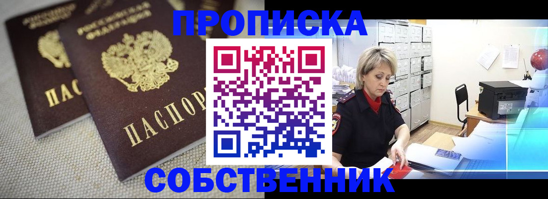 временная прописка в Усть-Лабинске