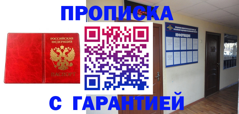 прописка для школы в Усть-Лабинске