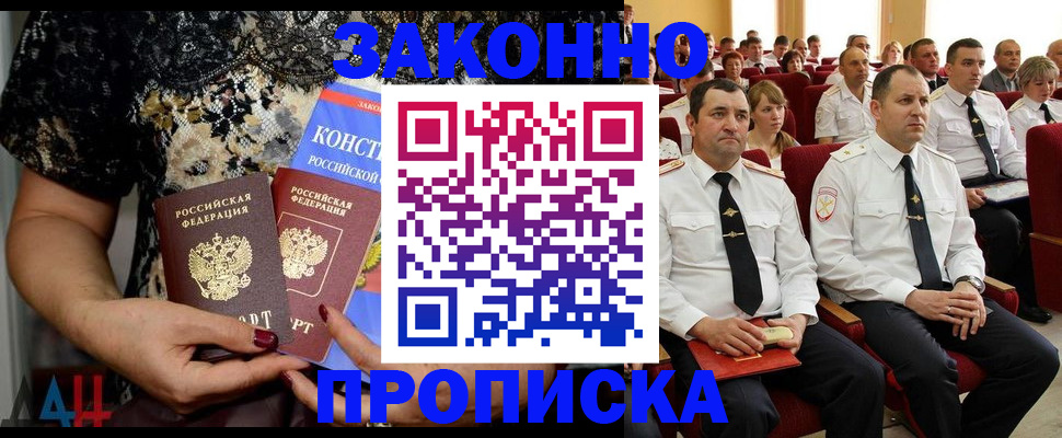 временная регистрация для школы в Усть-Лабинске