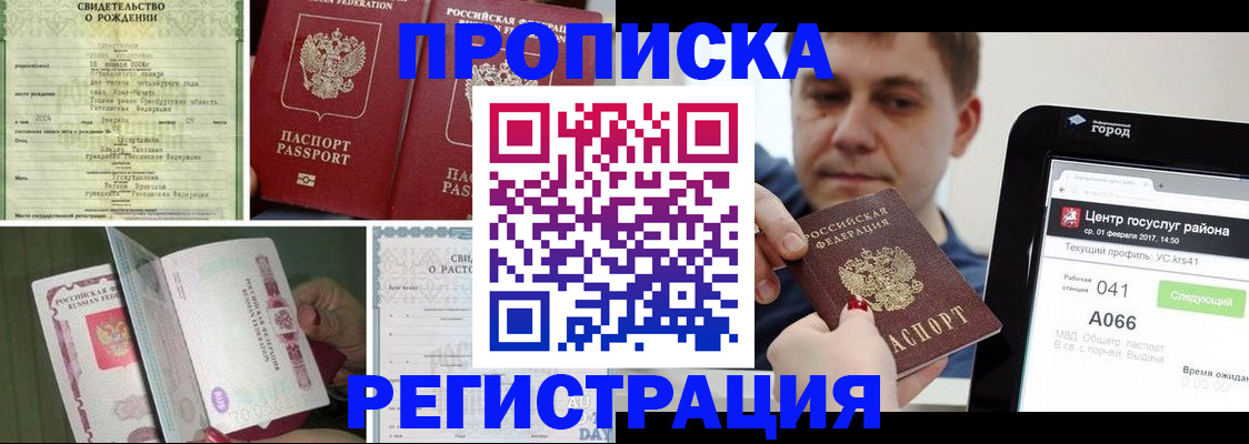 временная регистрация для всех в Усть-Лабинске